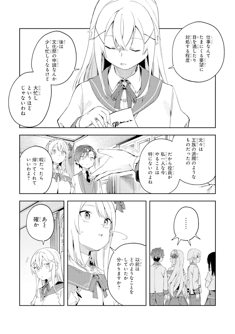 悪役令嬢の執事様 破滅フラグは俺が潰させていただきます 第22.1話 - Trang 17