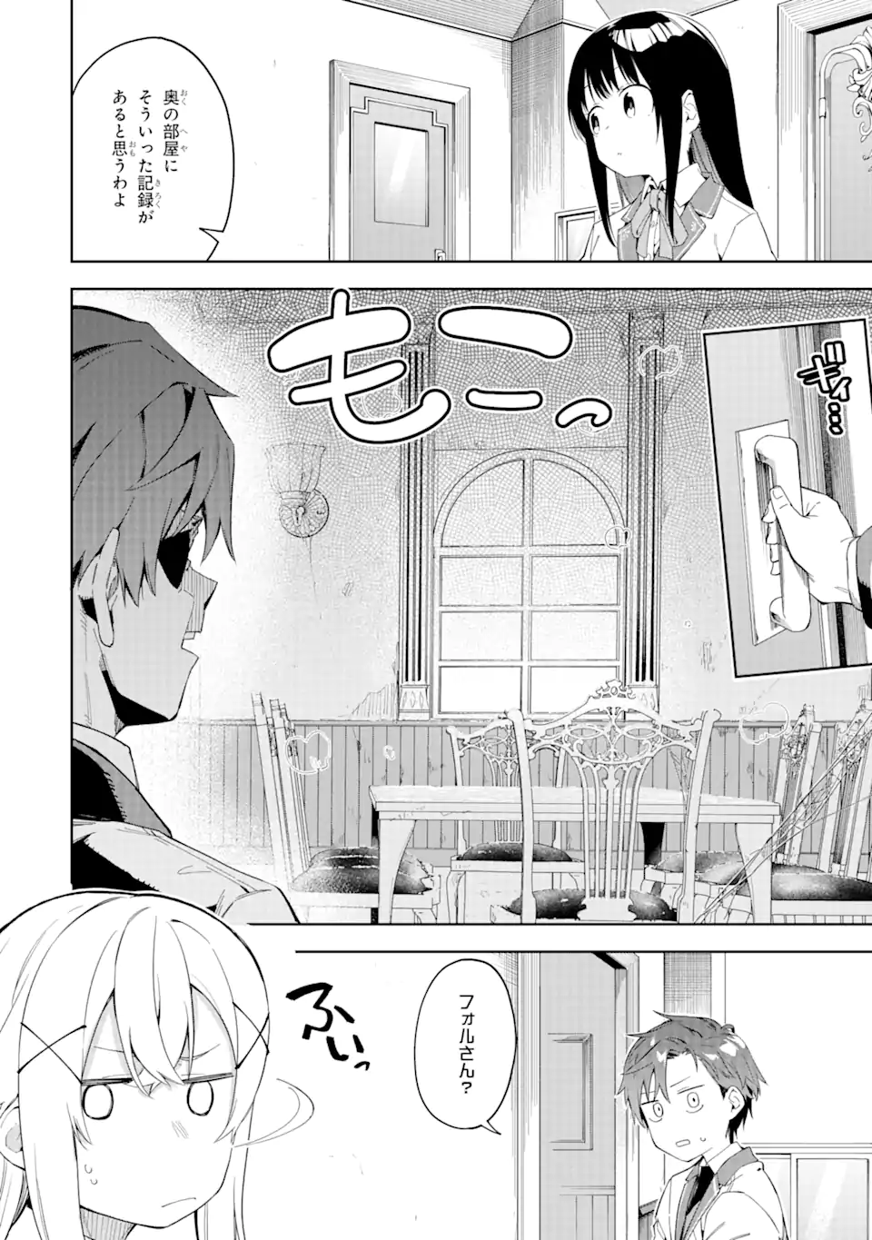 悪役令嬢の執事様 破滅フラグは俺が潰させていただきます 第22.1話 - Trang 18