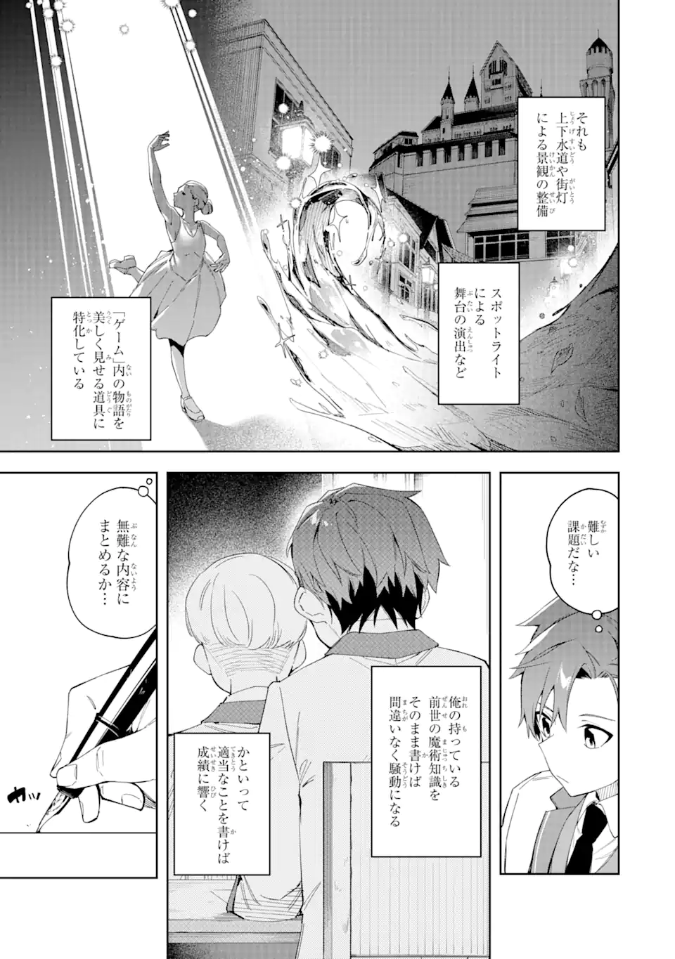 悪役令嬢の執事様 破滅フラグは俺が潰させていただきます 第22.1話 - Trang 3