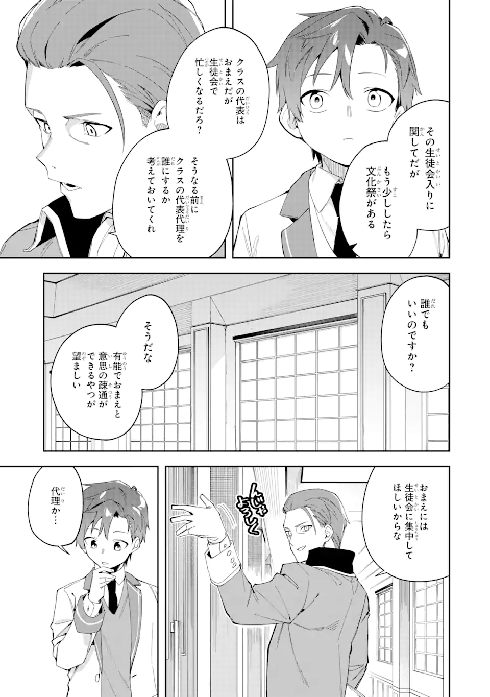 悪役令嬢の執事様 破滅フラグは俺が潰させていただきます 第22.1話 - Trang 5
