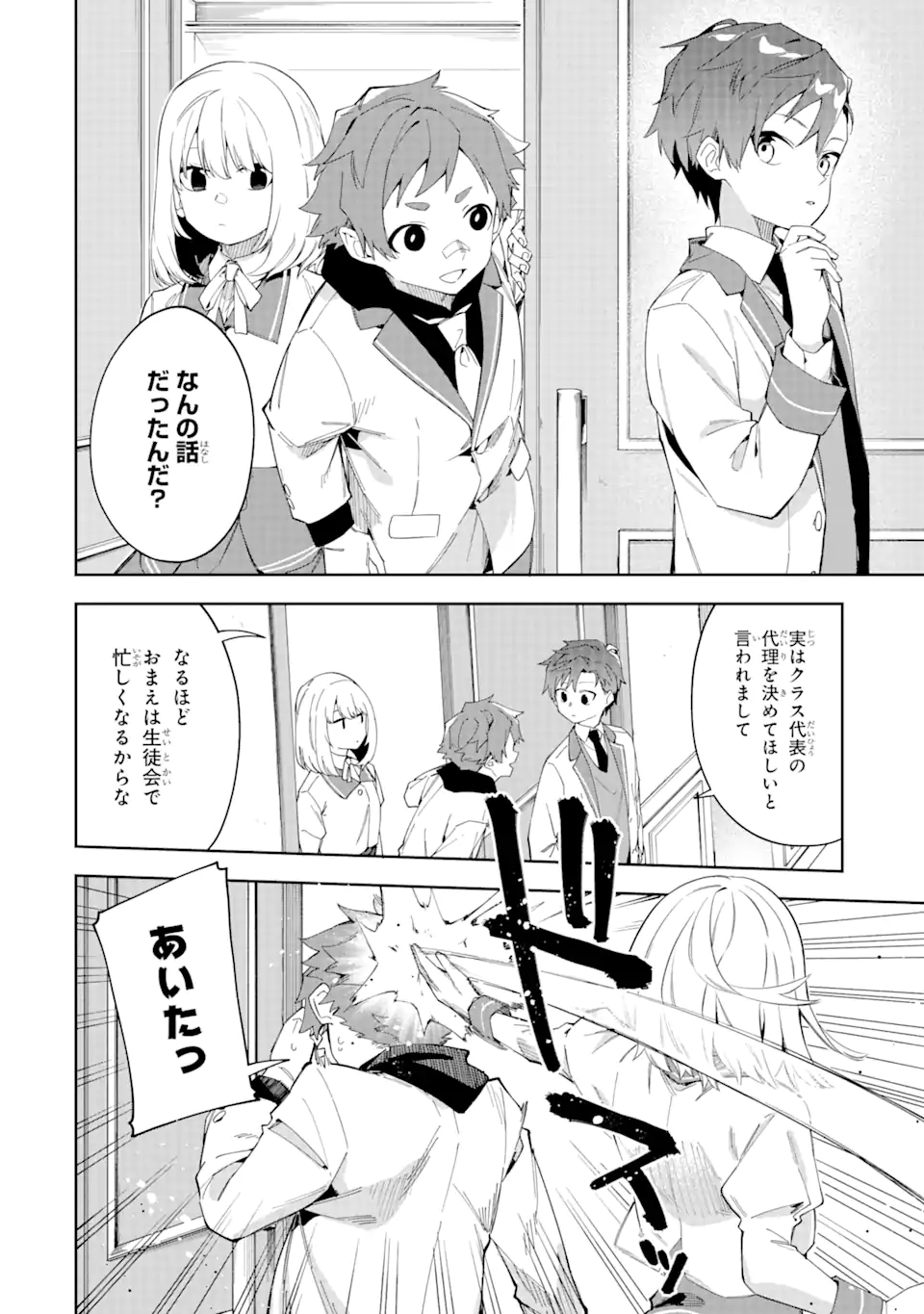 悪役令嬢の執事様 破滅フラグは俺が潰させていただきます 第22.1話 - Trang 6