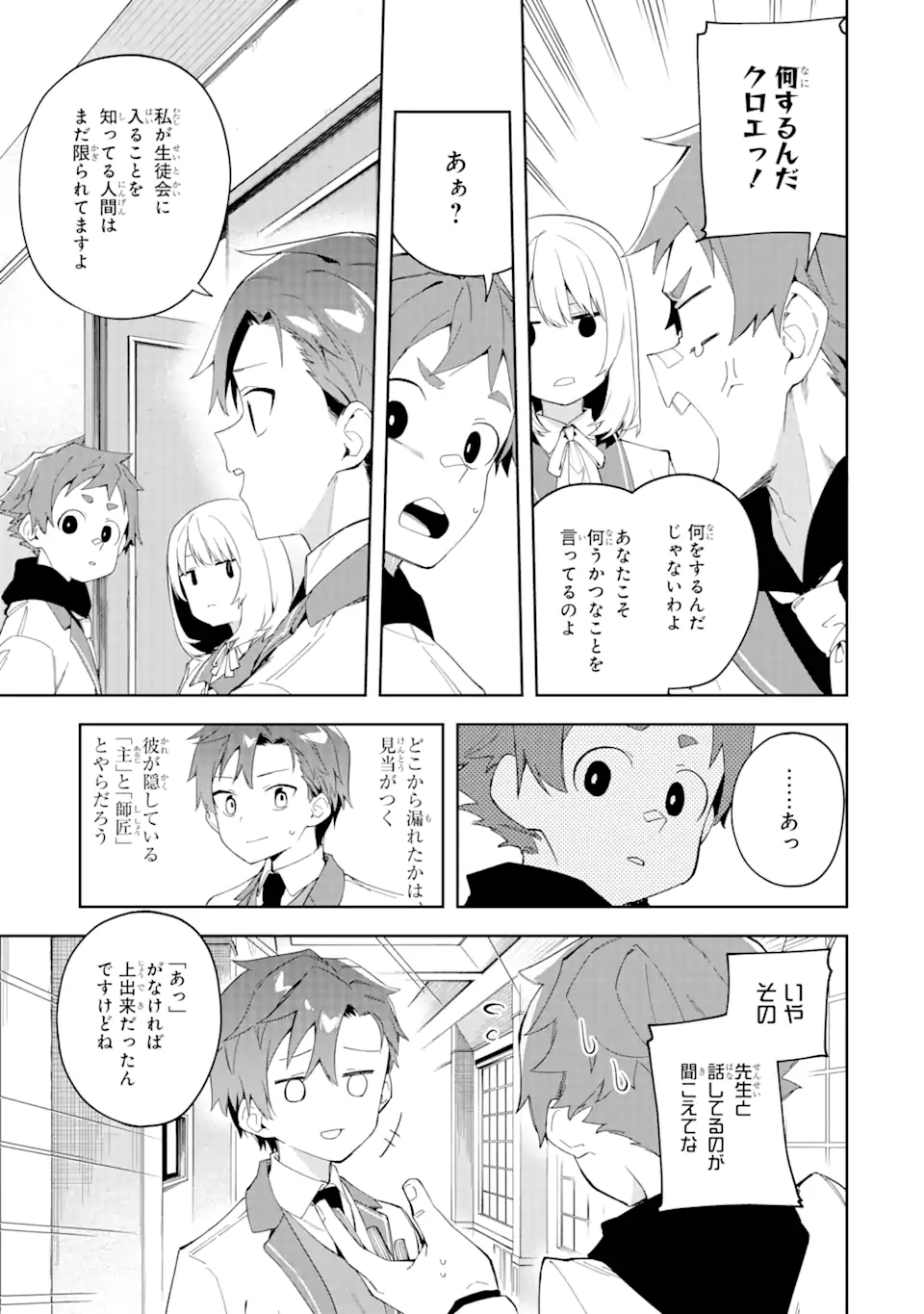 悪役令嬢の執事様 破滅フラグは俺が潰させていただきます 第22.1話 - Trang 7