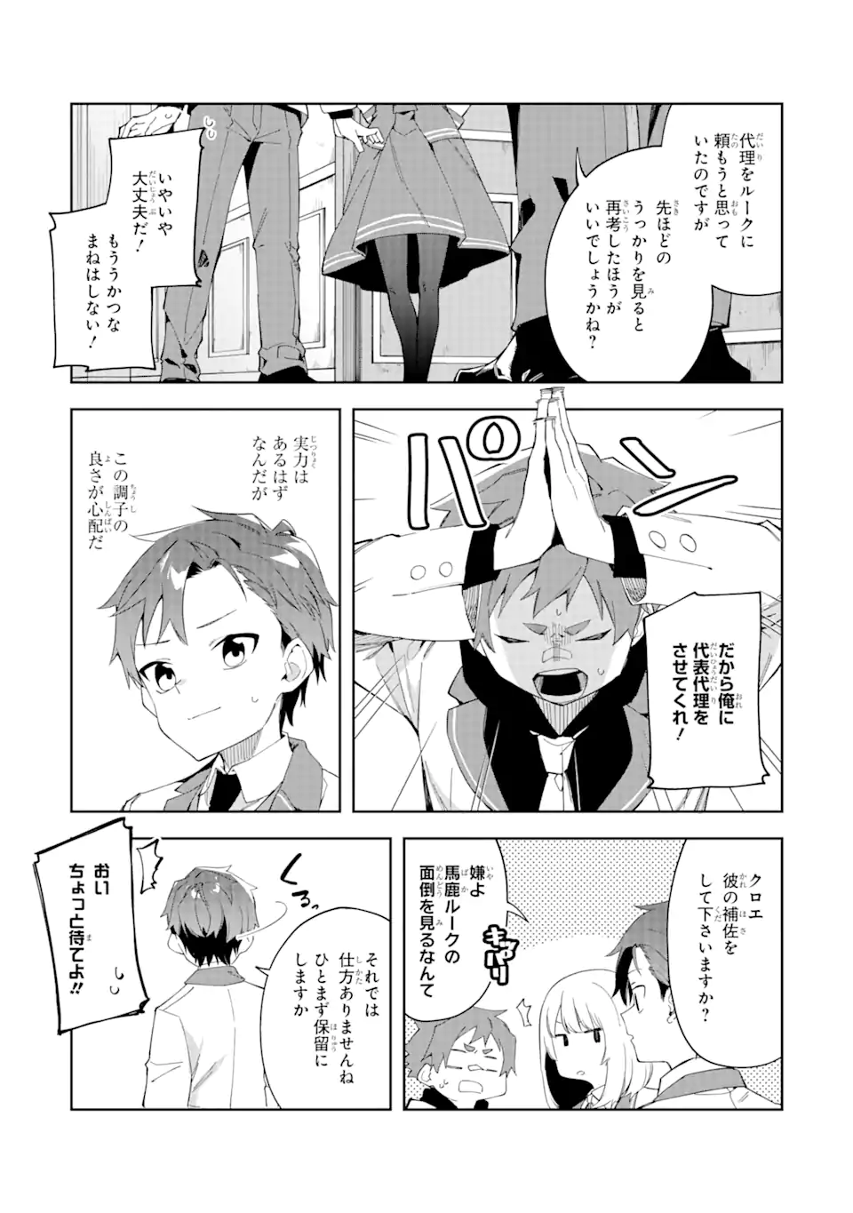 悪役令嬢の執事様 破滅フラグは俺が潰させていただきます 第22.1話 - Trang 8
