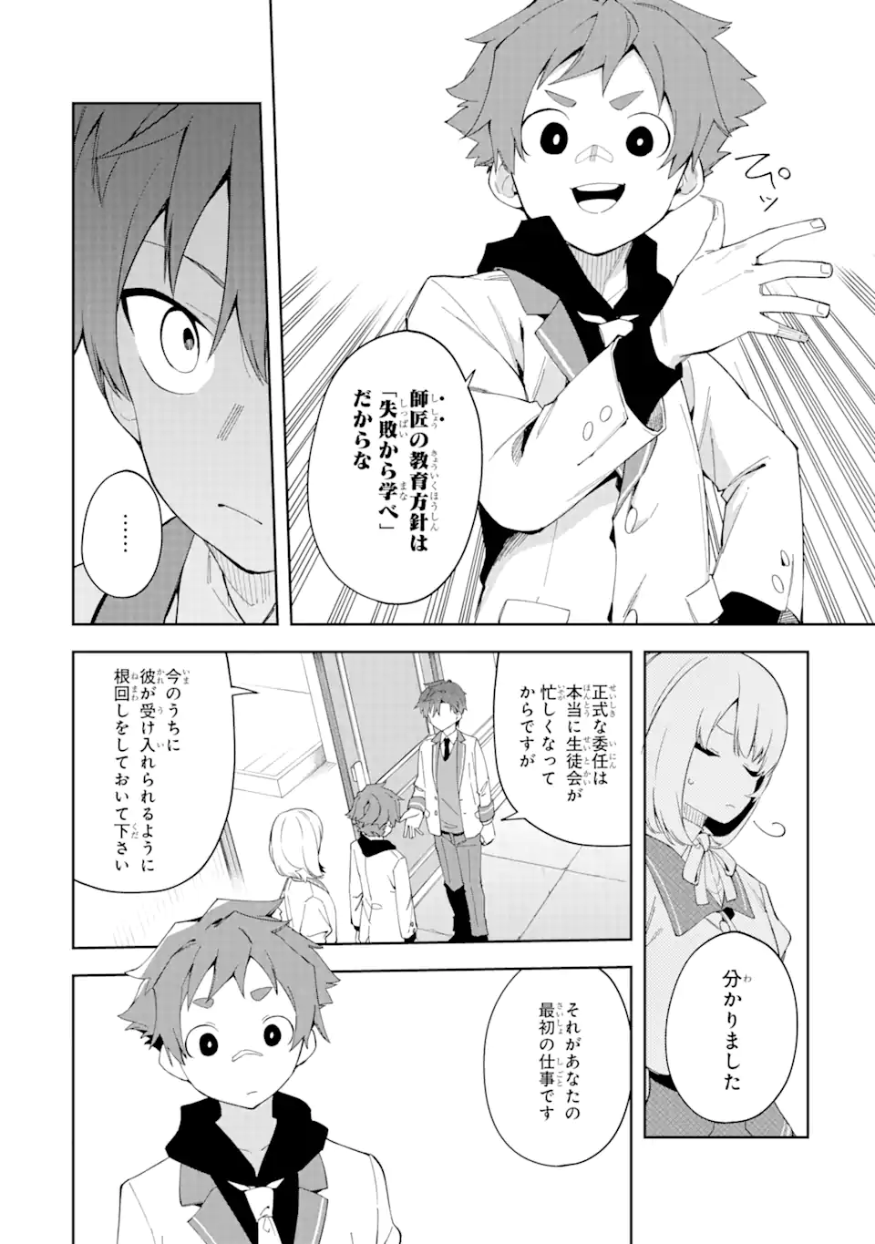悪役令嬢の執事様 破滅フラグは俺が潰させていただきます 第22.1話 - Trang 10