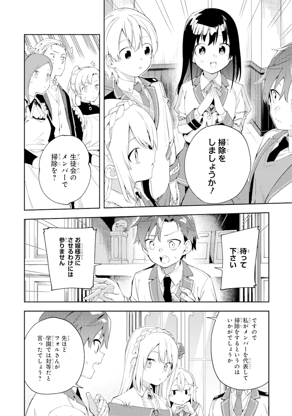 悪役令嬢の執事様 破滅フラグは俺が潰させていただきます 第22.2話 - Trang 2