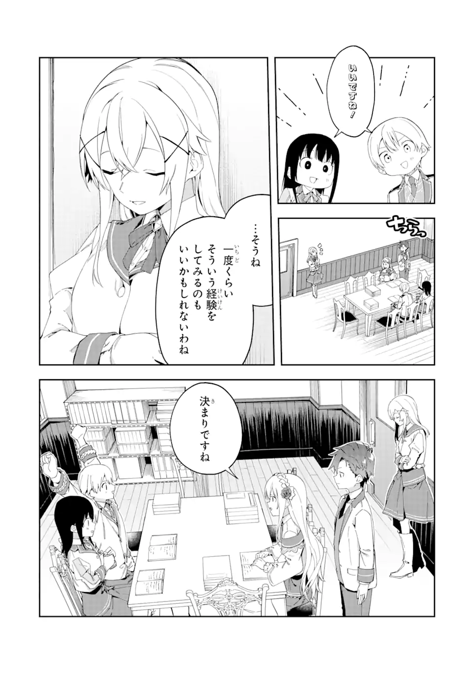 悪役令嬢の執事様 破滅フラグは俺が潰させていただきます 第22.2話 - Trang 11