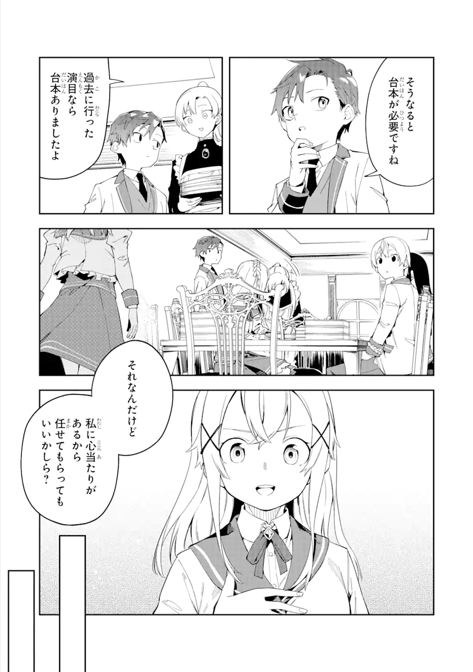 悪役令嬢の執事様 破滅フラグは俺が潰させていただきます 第22.2話 - Trang 12