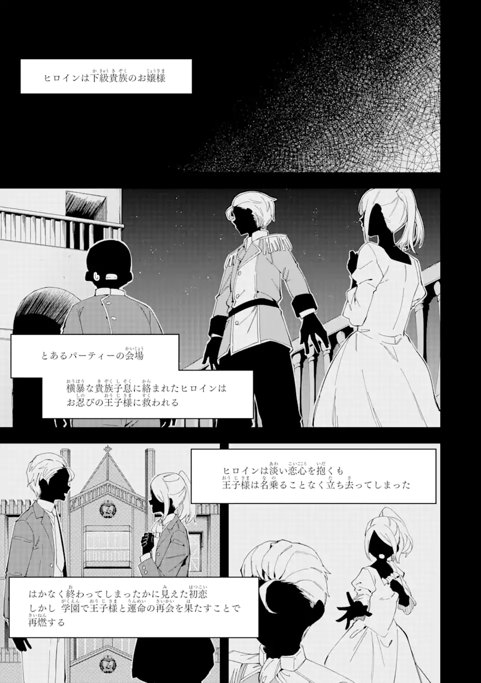 悪役令嬢の執事様 破滅フラグは俺が潰させていただきます 第22.2話 - Trang 13