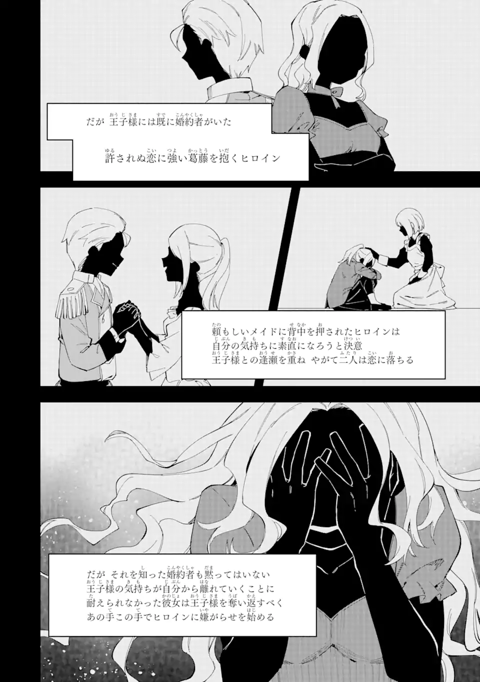 悪役令嬢の執事様 破滅フラグは俺が潰させていただきます 第22.2話 - Trang 14
