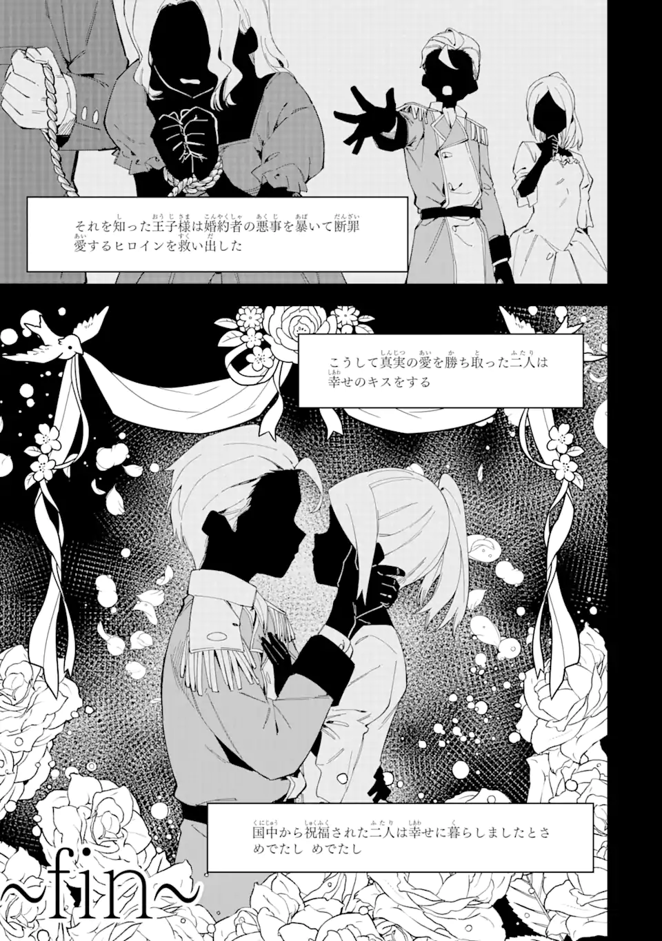 悪役令嬢の執事様 破滅フラグは俺が潰させていただきます 第22.2話 - Trang 15