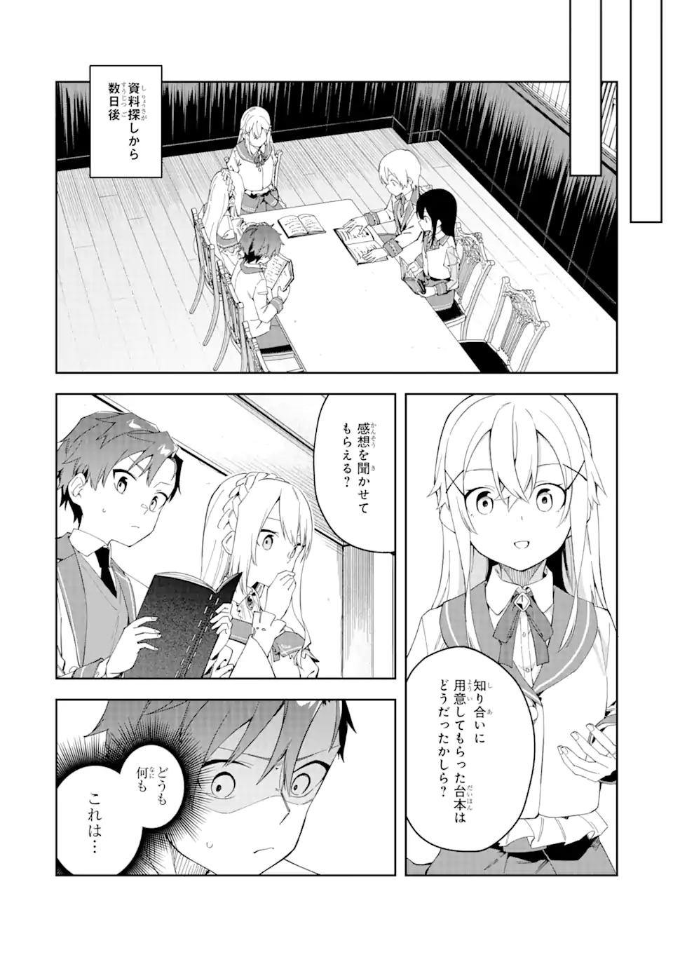 悪役令嬢の執事様 破滅フラグは俺が潰させていただきます 第22.2話 - Trang 16
