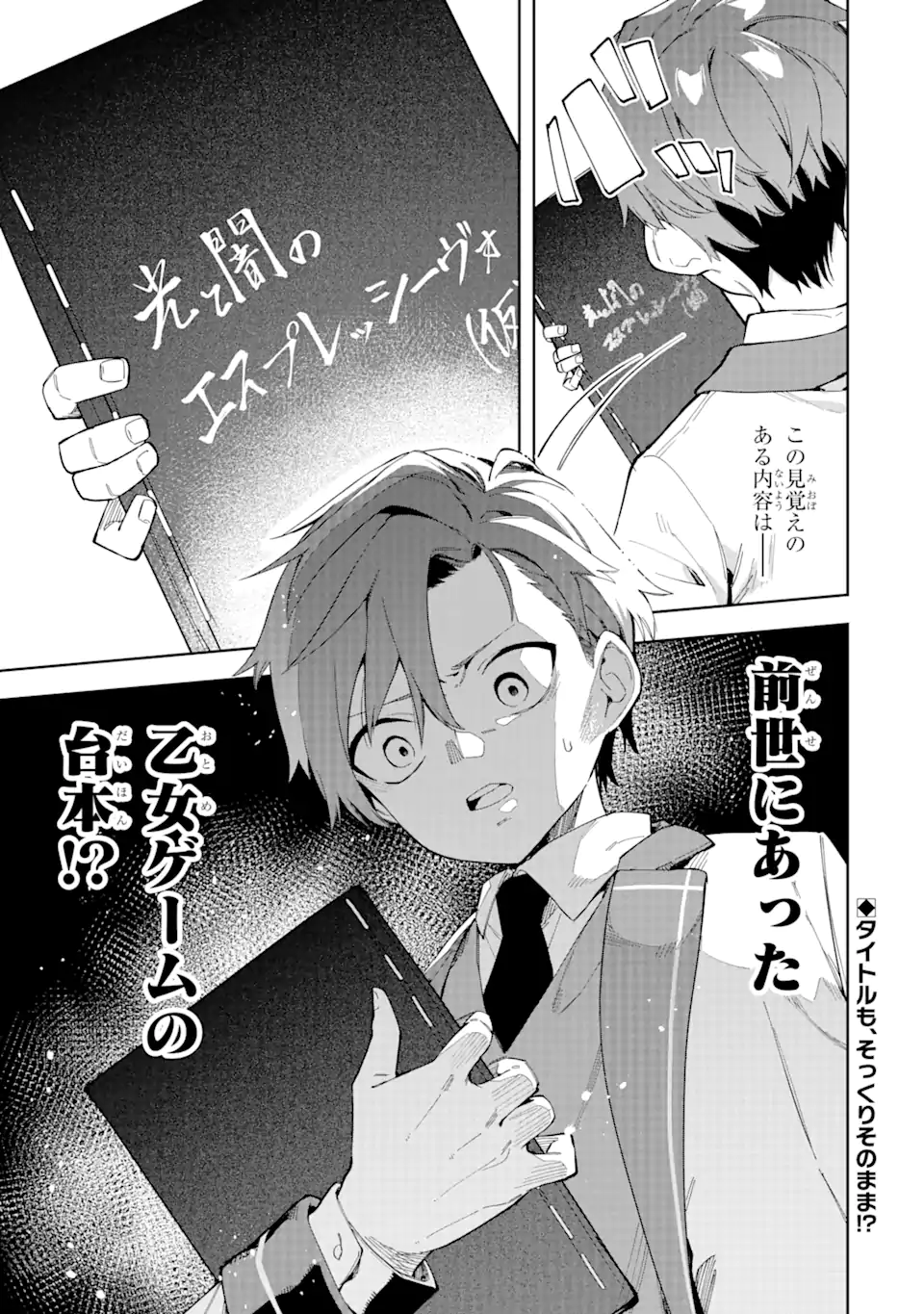 悪役令嬢の執事様 破滅フラグは俺が潰させていただきます 第22.2話 - Trang 17