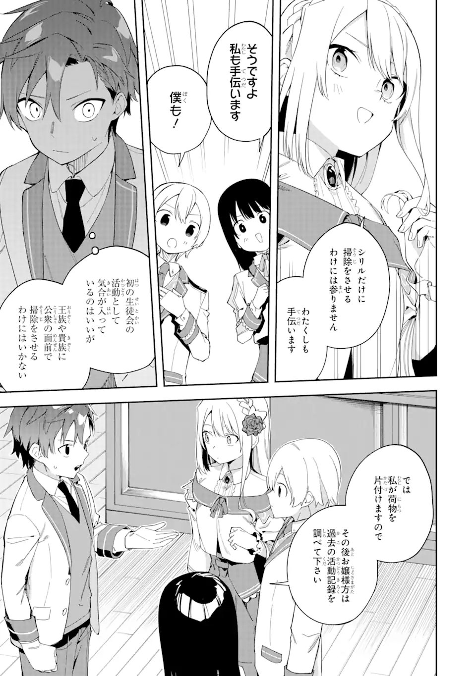 悪役令嬢の執事様 破滅フラグは俺が潰させていただきます 第22.2話 - Trang 3