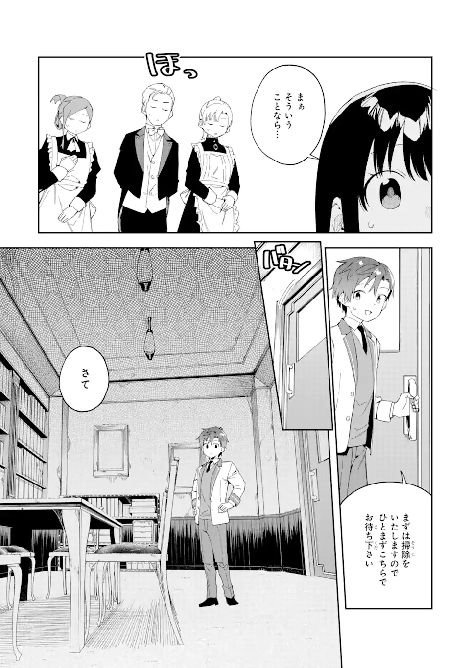 悪役令嬢の執事様 破滅フラグは俺が潰させていただきます 第22.2話 - Trang 4
