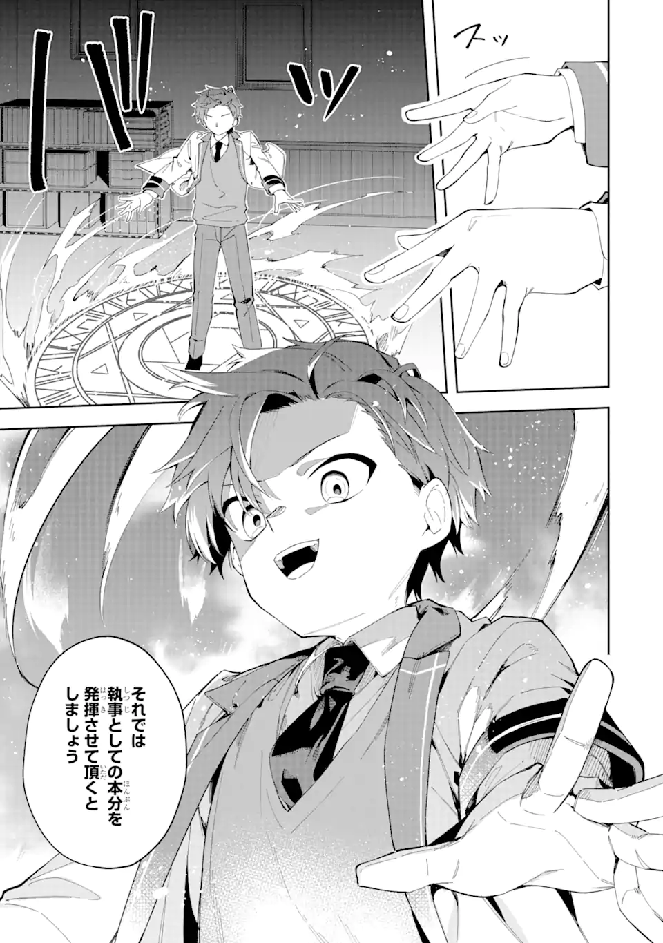 悪役令嬢の執事様 破滅フラグは俺が潰させていただきます 第22.2話 - Trang 5