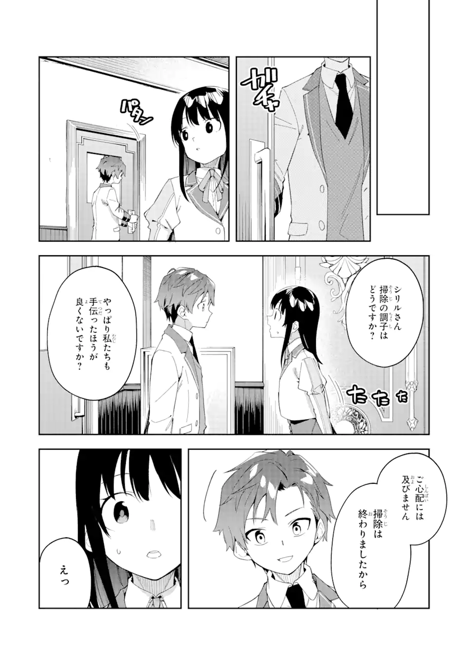 悪役令嬢の執事様 破滅フラグは俺が潰させていただきます 第22.2話 - Trang 6