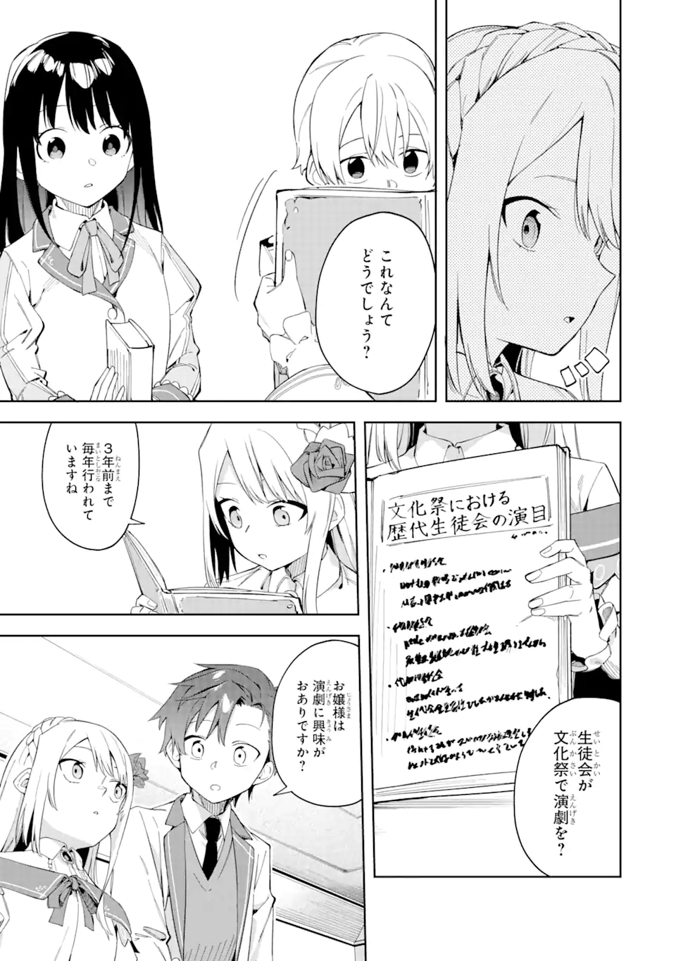 悪役令嬢の執事様 破滅フラグは俺が潰させていただきます 第22.2話 - Trang 9