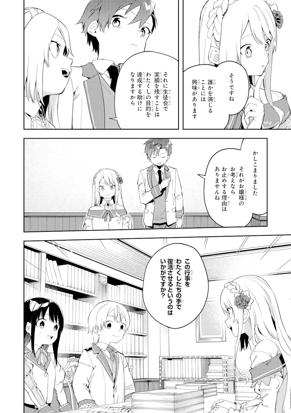 悪役令嬢の執事様 破滅フラグは俺が潰させていただきます 第22.2話 - Trang 10