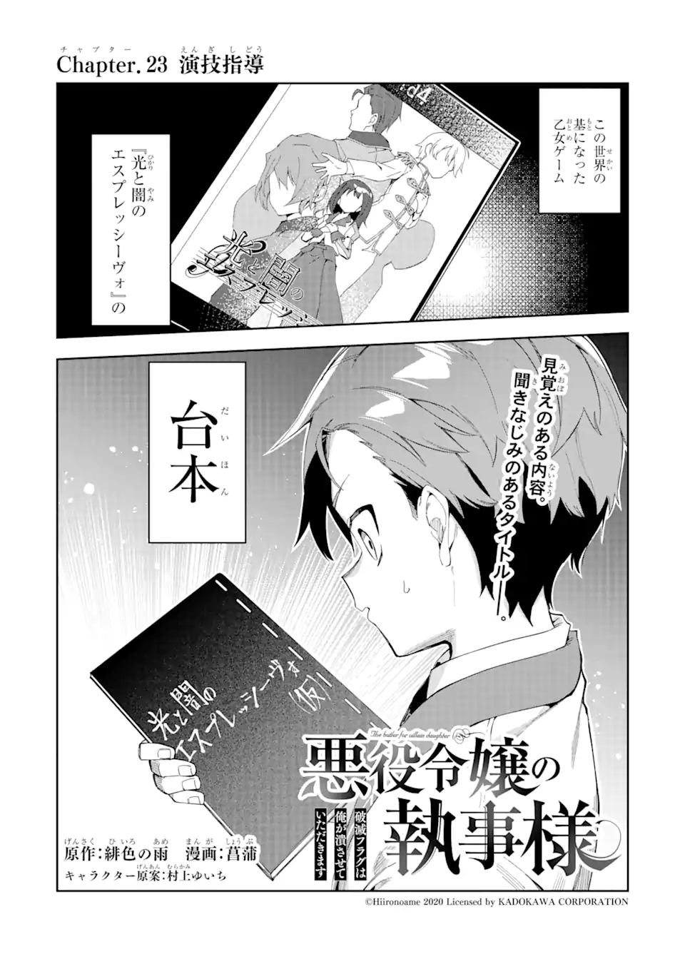 悪役令嬢の執事様 破滅フラグは俺が潰させていただきます 第23.1話 - Trang 1