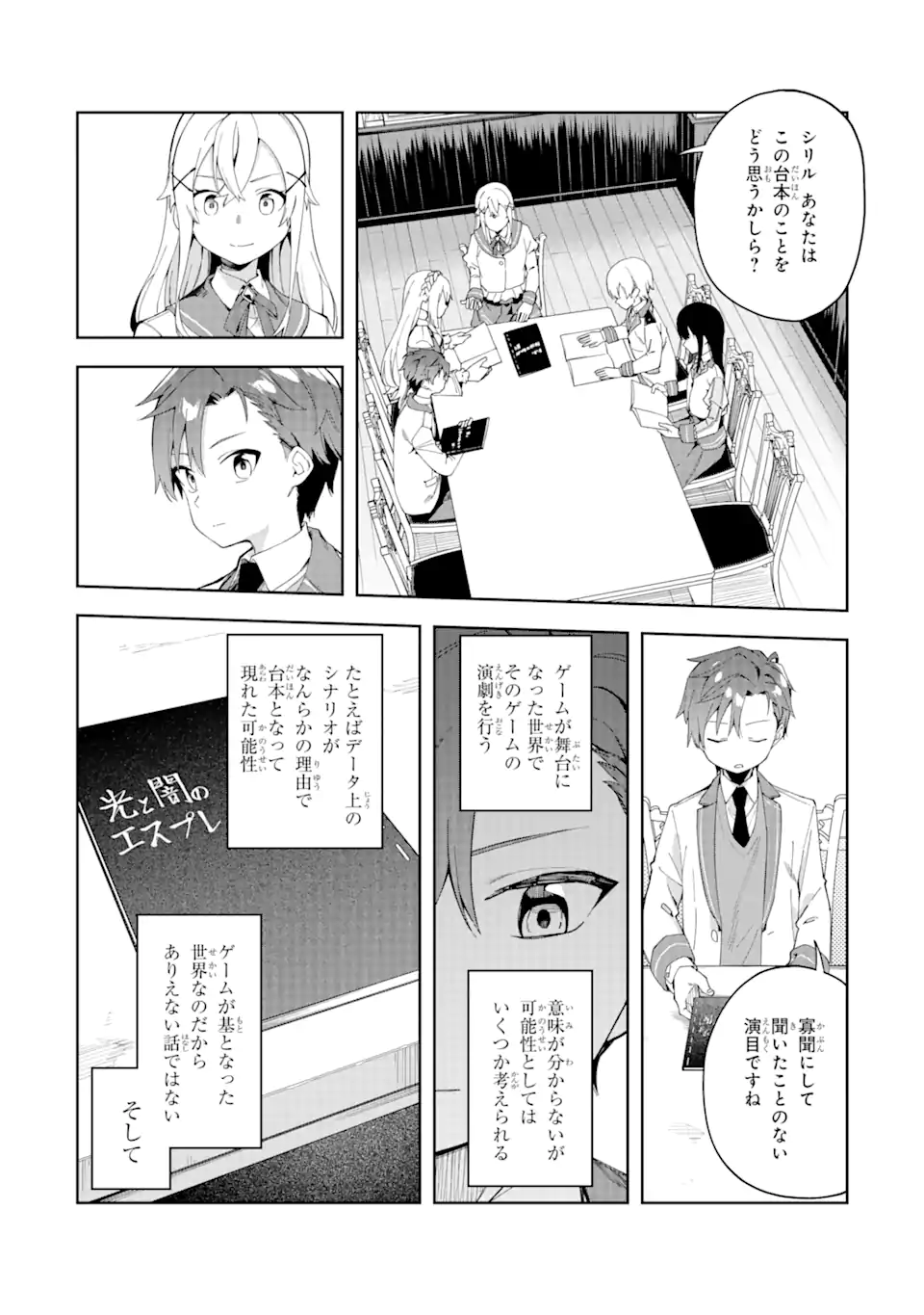 悪役令嬢の執事様 破滅フラグは俺が潰させていただきます 第23.1話 - Trang 2