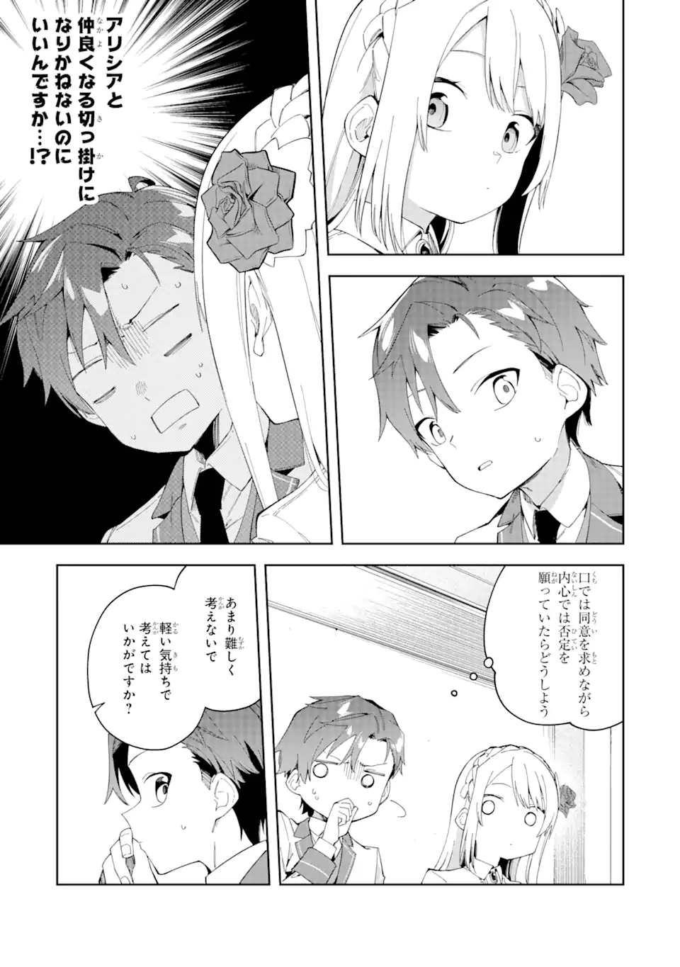 悪役令嬢の執事様 破滅フラグは俺が潰させていただきます 第23.1話 - Trang 11