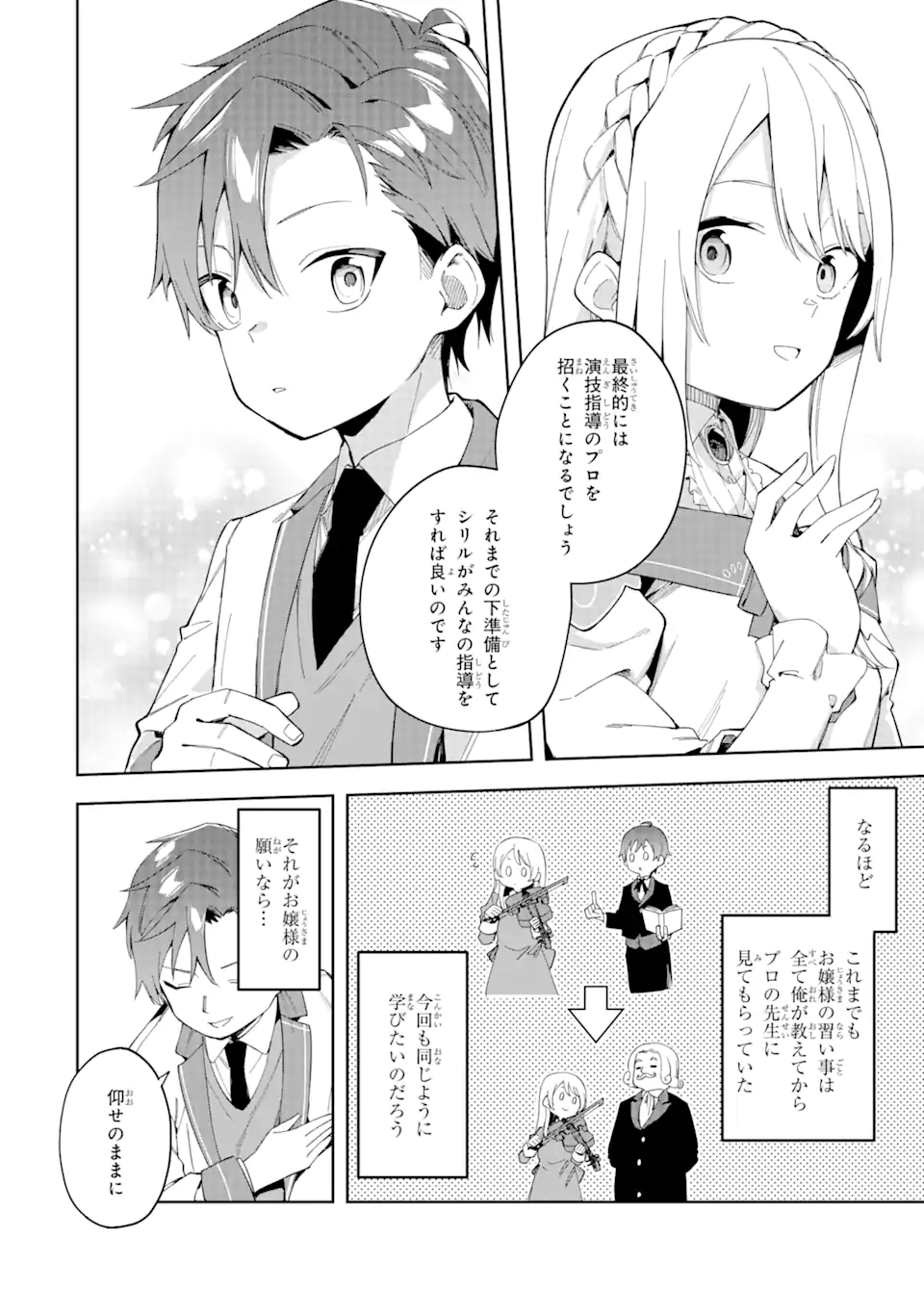 悪役令嬢の執事様 破滅フラグは俺が潰させていただきます 第23.1話 - Trang 12