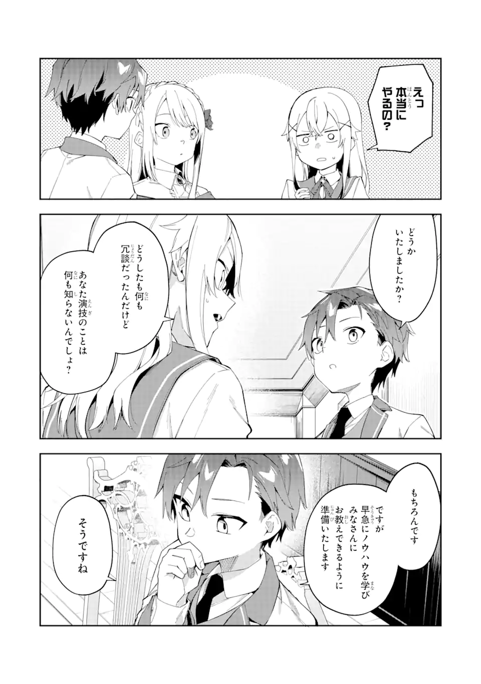 悪役令嬢の執事様 破滅フラグは俺が潰させていただきます 第23.1話 - Trang 13