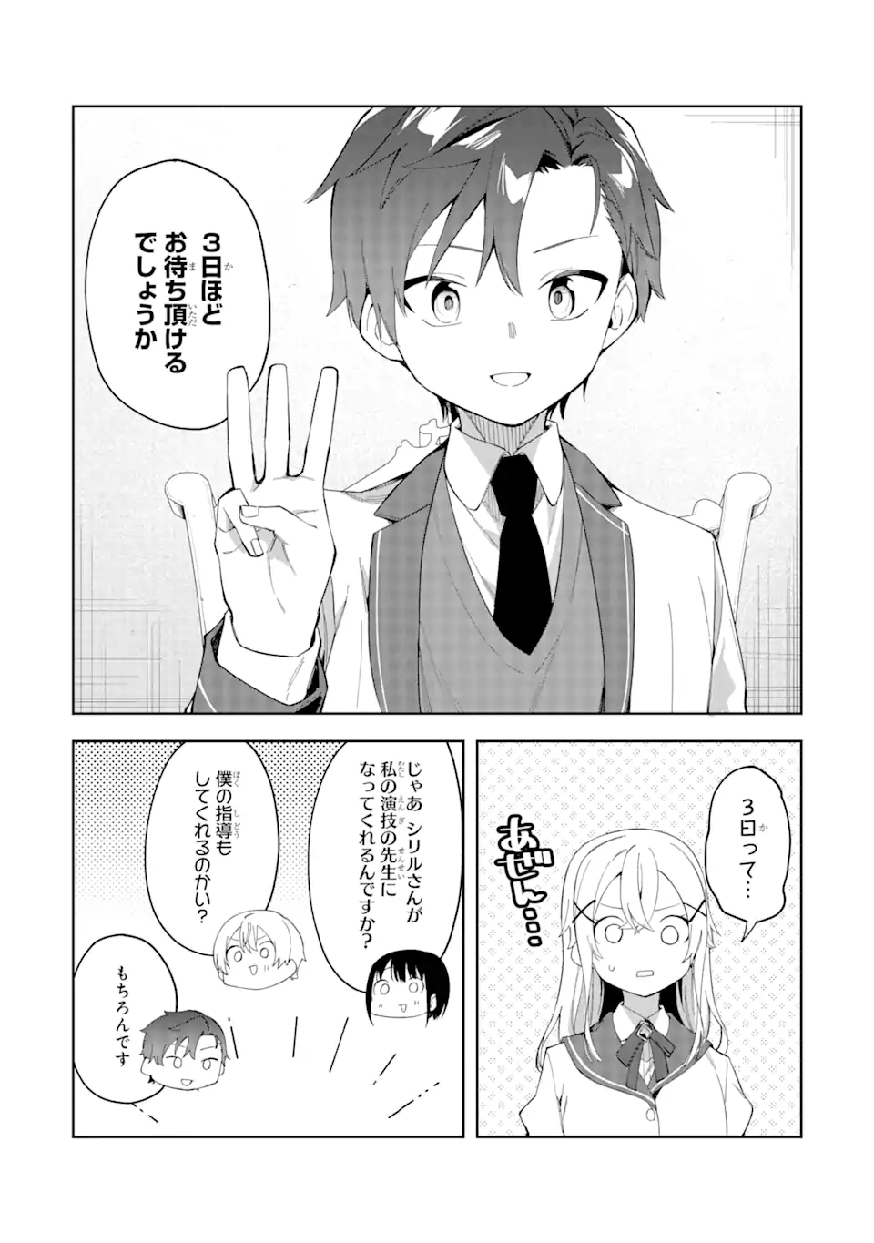 悪役令嬢の執事様 破滅フラグは俺が潰させていただきます 第23.1話 - Trang 14