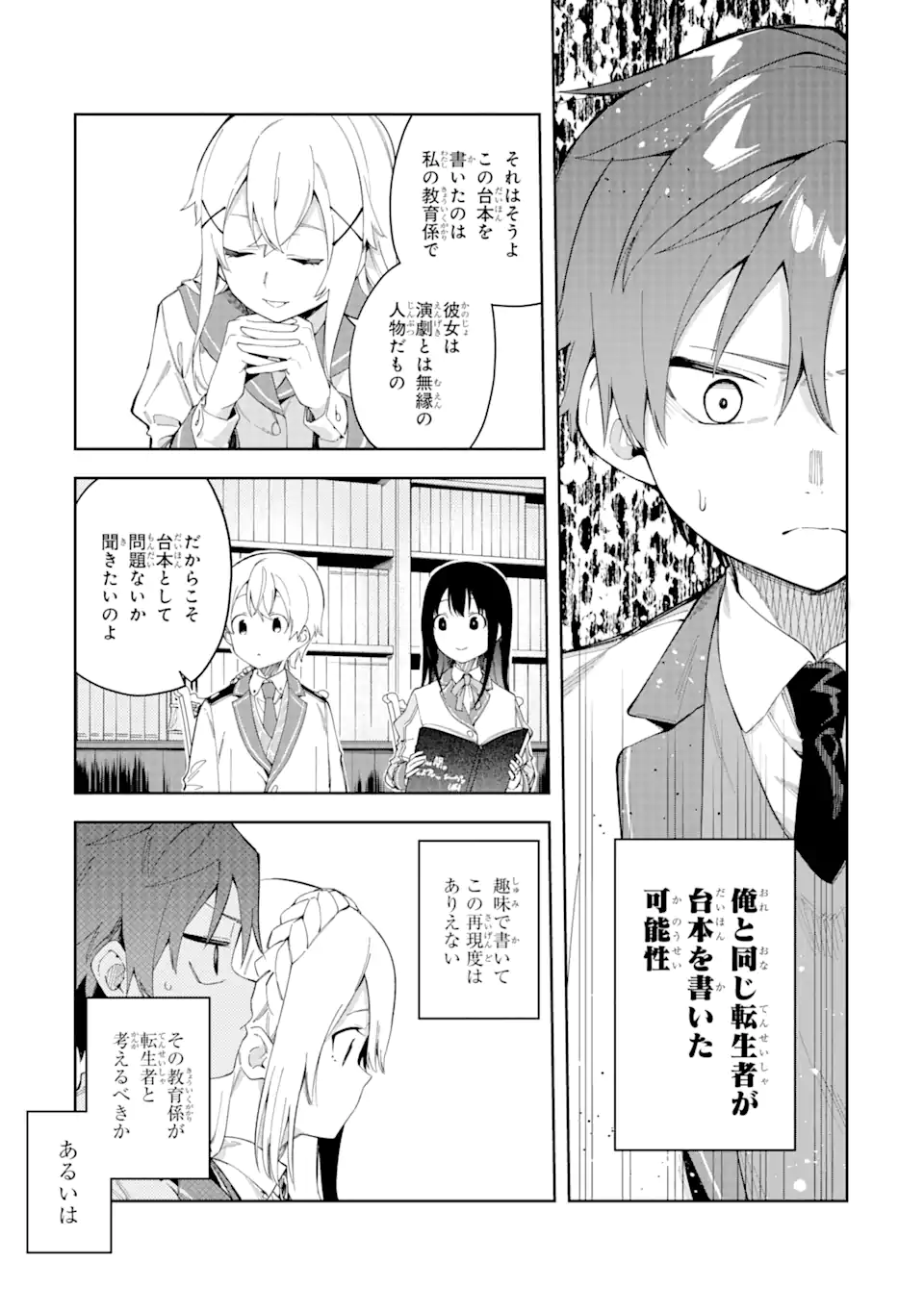 悪役令嬢の執事様 破滅フラグは俺が潰させていただきます 第23.1話 - Trang 3