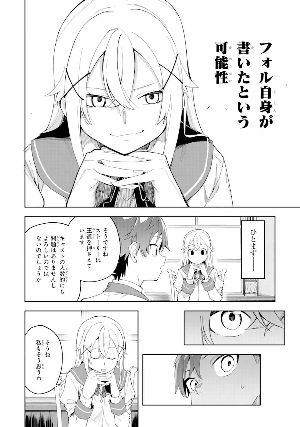 悪役令嬢の執事様 破滅フラグは俺が潰させていただきます 第23.1話 - Trang 4