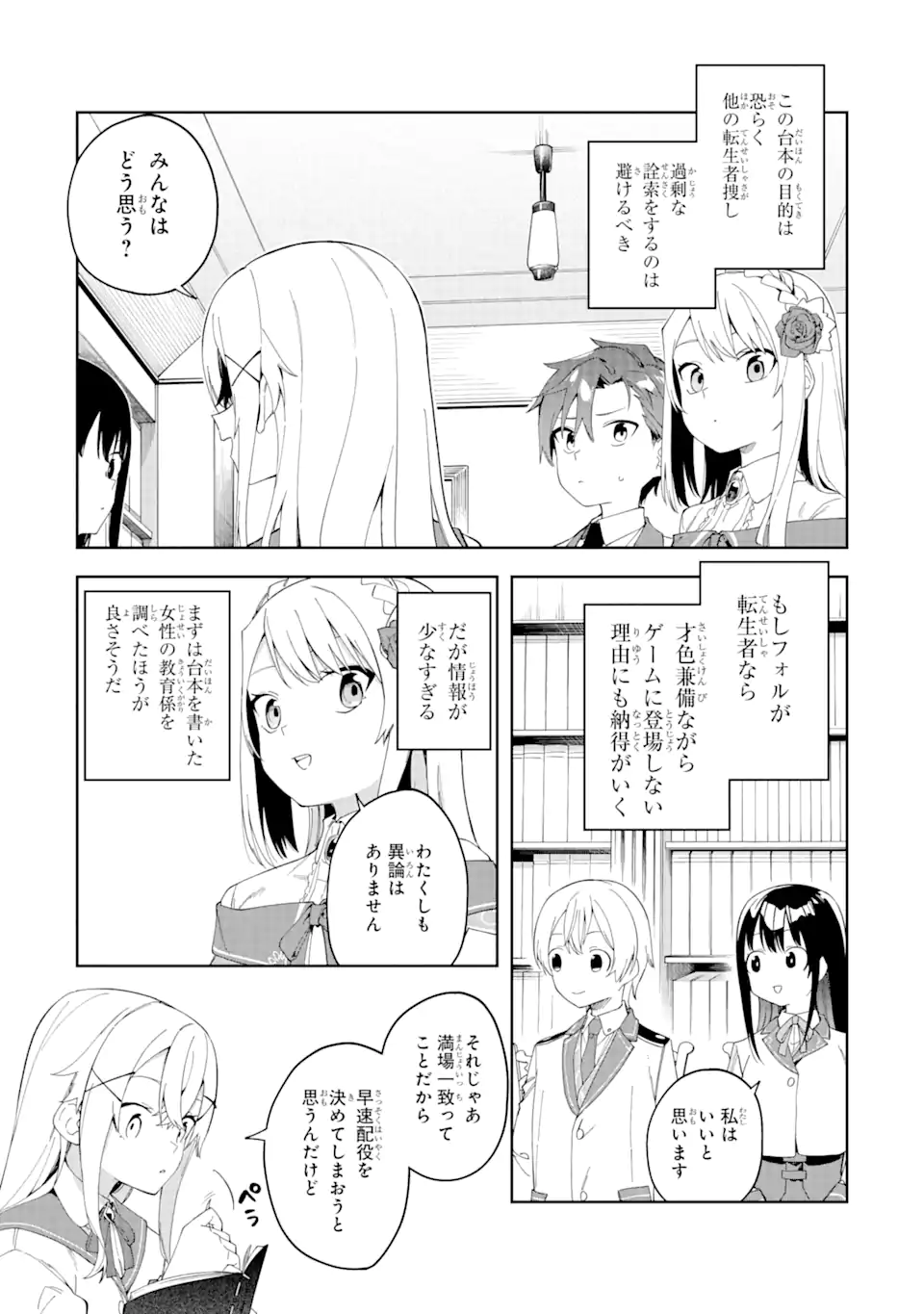 悪役令嬢の執事様 破滅フラグは俺が潰させていただきます 第23.1話 - Trang 5