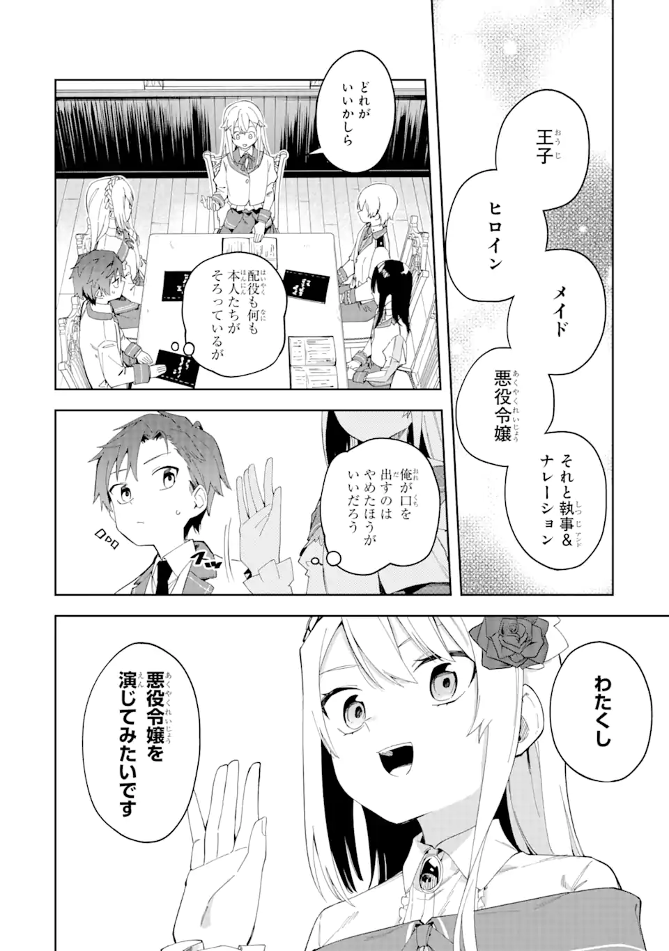 悪役令嬢の執事様 破滅フラグは俺が潰させていただきます 第23.1話 - Trang 6