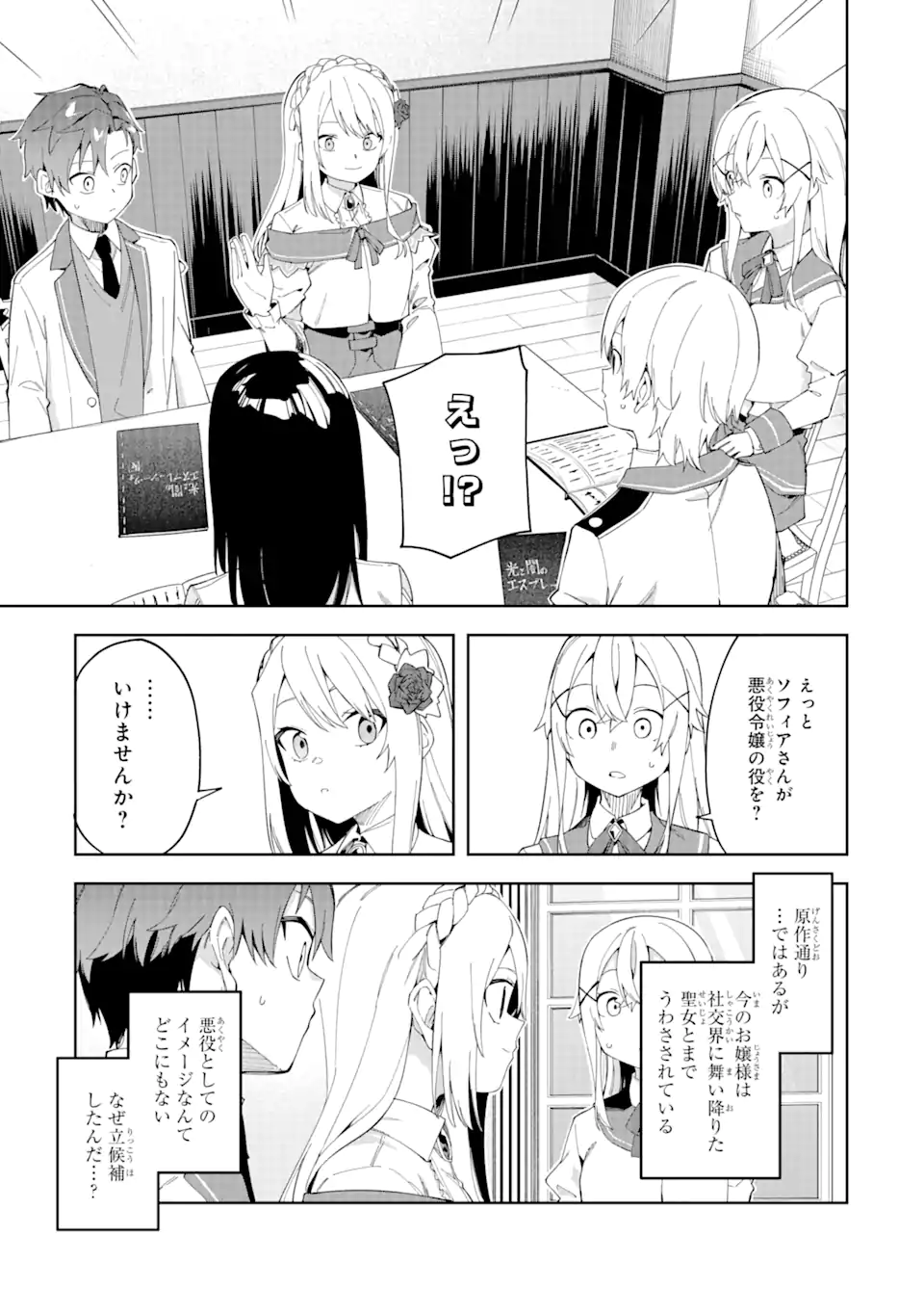 悪役令嬢の執事様 破滅フラグは俺が潰させていただきます 第23.1話 - Trang 7