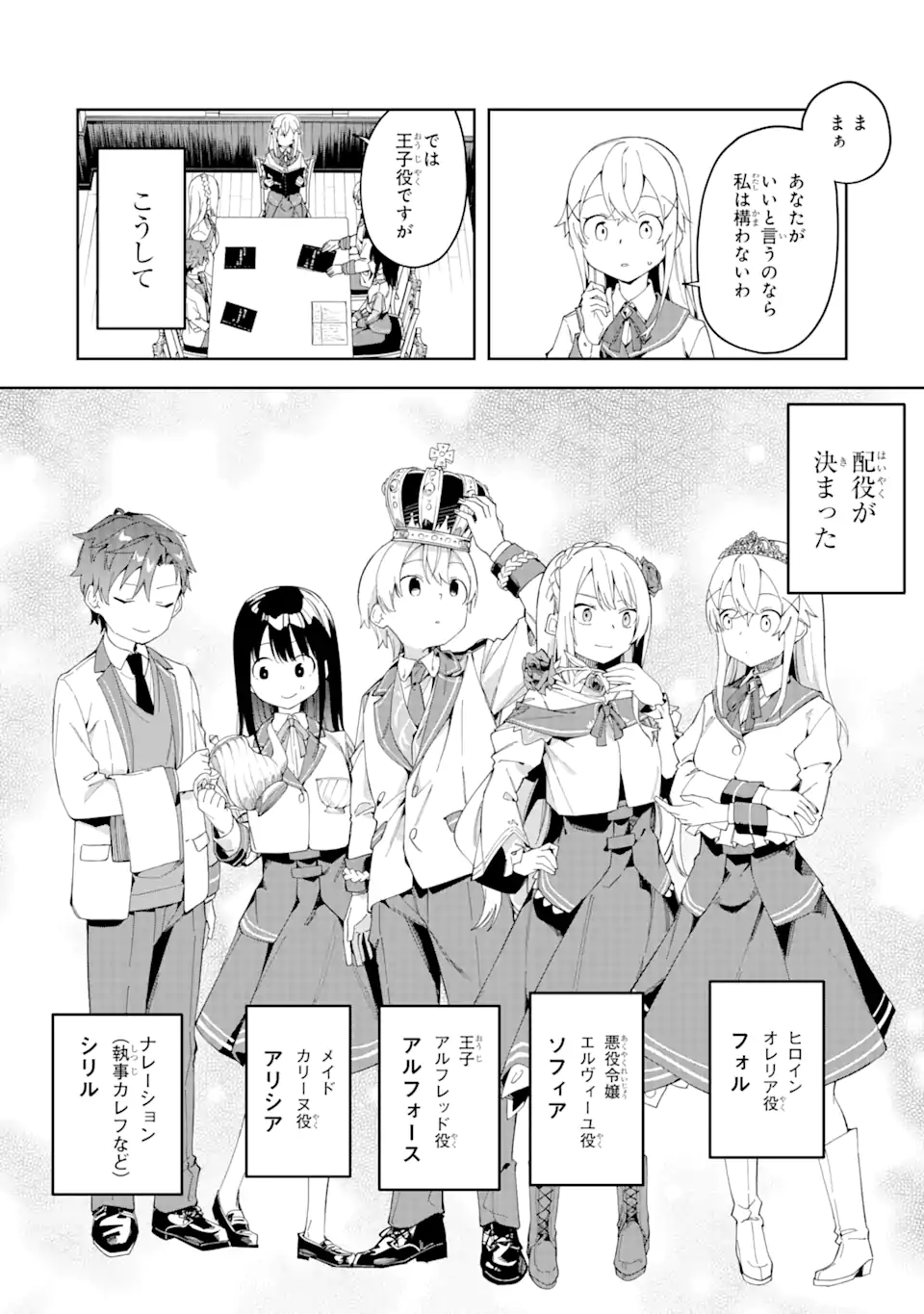 悪役令嬢の執事様 破滅フラグは俺が潰させていただきます 第23.1話 - Trang 8