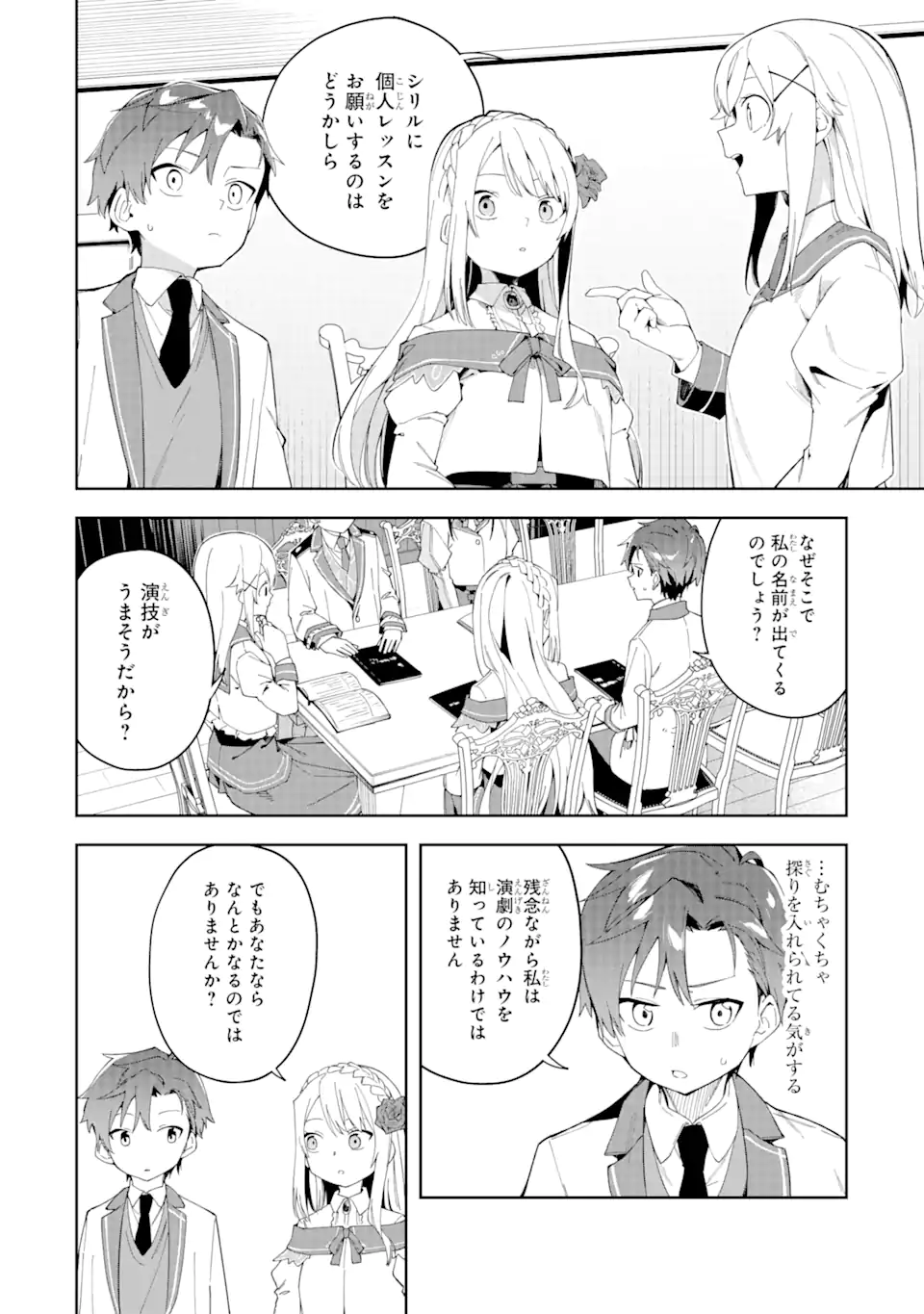 悪役令嬢の執事様 破滅フラグは俺が潰させていただきます 第23.1話 - Trang 10