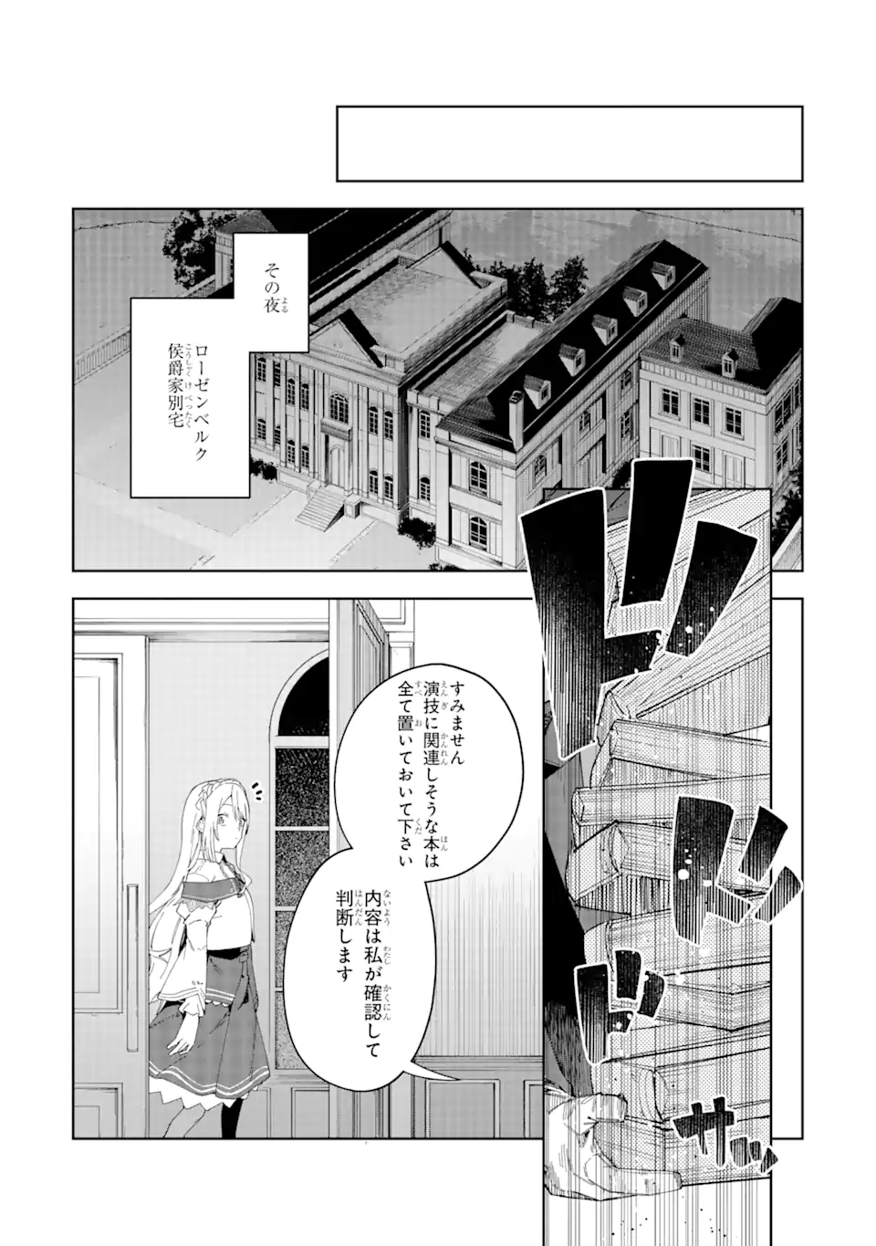 悪役令嬢の執事様 破滅フラグは俺が潰させていただきます 第23.2話 - Trang 1