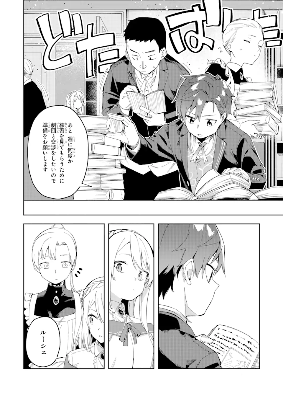 悪役令嬢の執事様 破滅フラグは俺が潰させていただきます 第23.2話 - Trang 2