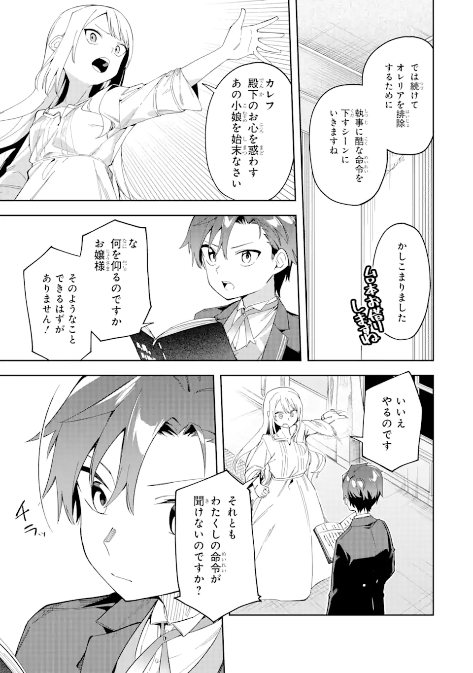悪役令嬢の執事様 破滅フラグは俺が潰させていただきます 第23.2話 - Trang 11