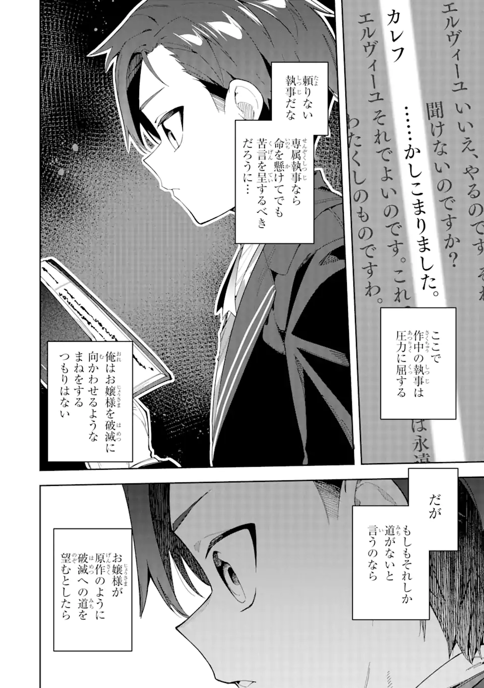 悪役令嬢の執事様 破滅フラグは俺が潰させていただきます 第23.2話 - Trang 12