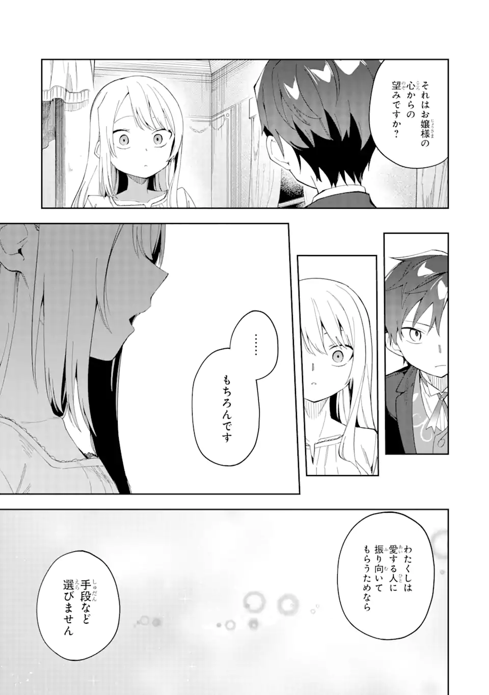 悪役令嬢の執事様 破滅フラグは俺が潰させていただきます 第23.2話 - Trang 13