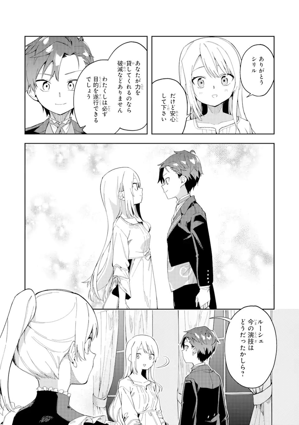 悪役令嬢の執事様 破滅フラグは俺が潰させていただきます 第23.2話 - Trang 15