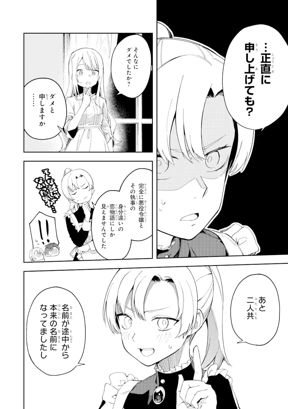 悪役令嬢の執事様 破滅フラグは俺が潰させていただきます 第23.2話 - Trang 16