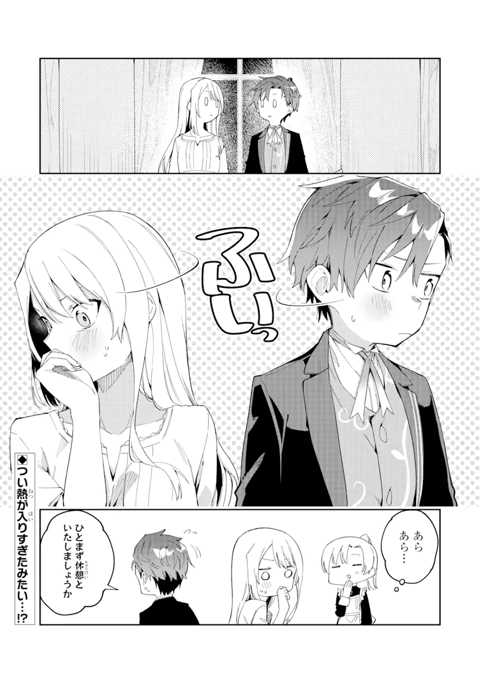 悪役令嬢の執事様 破滅フラグは俺が潰させていただきます 第23.2話 - Trang 17