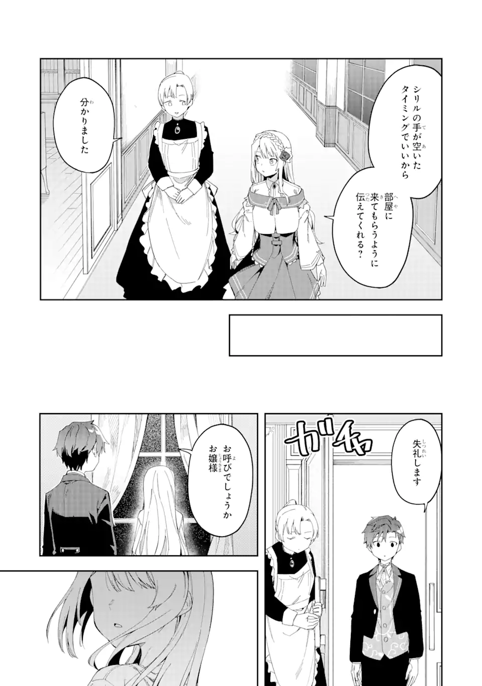 悪役令嬢の執事様 破滅フラグは俺が潰させていただきます 第23.2話 - Trang 3