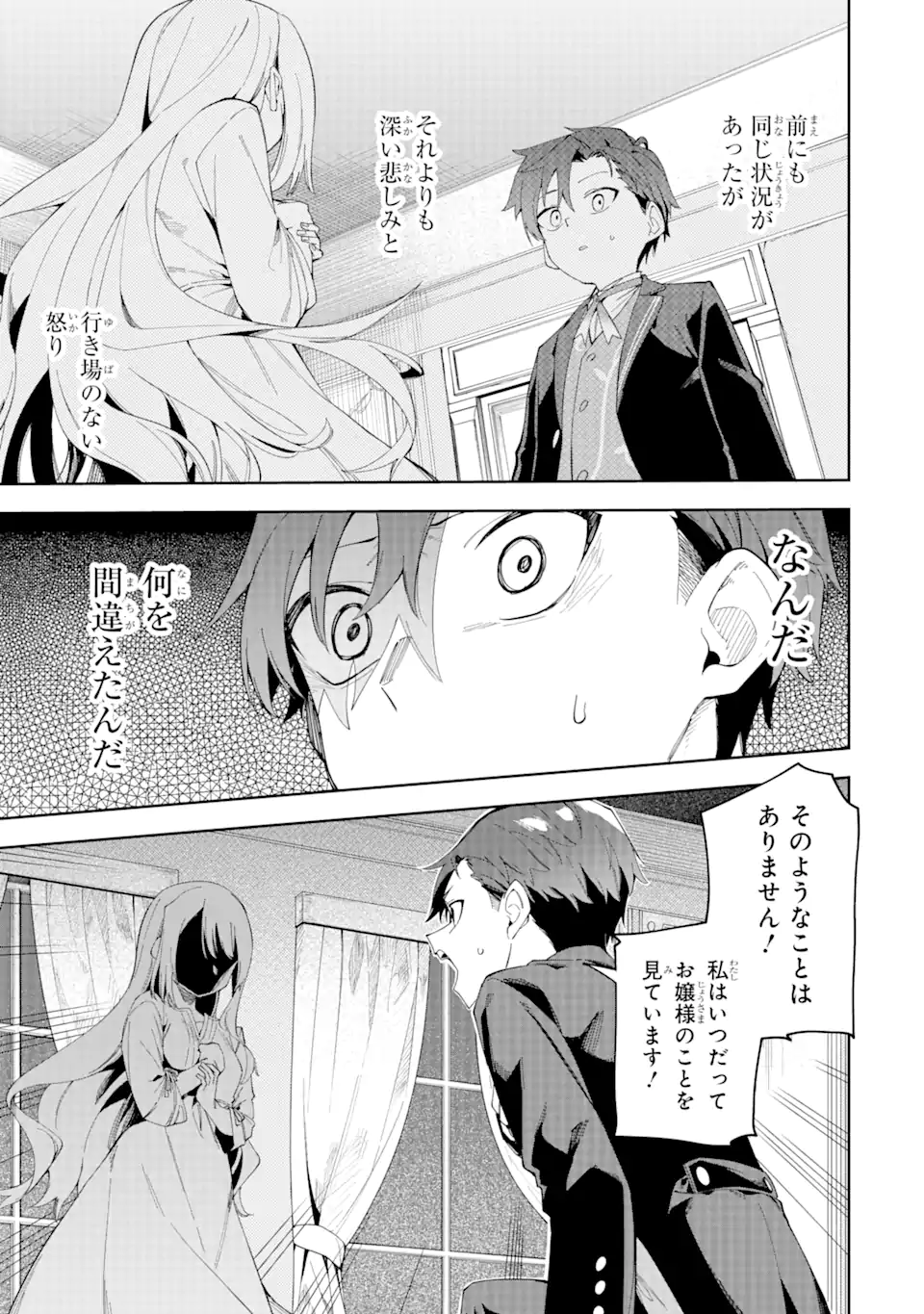 悪役令嬢の執事様 破滅フラグは俺が潰させていただきます 第23.2話 - Trang 5