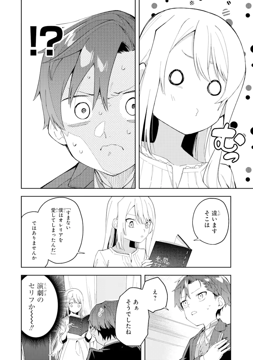 悪役令嬢の執事様 破滅フラグは俺が潰させていただきます 第23.2話 - Trang 6