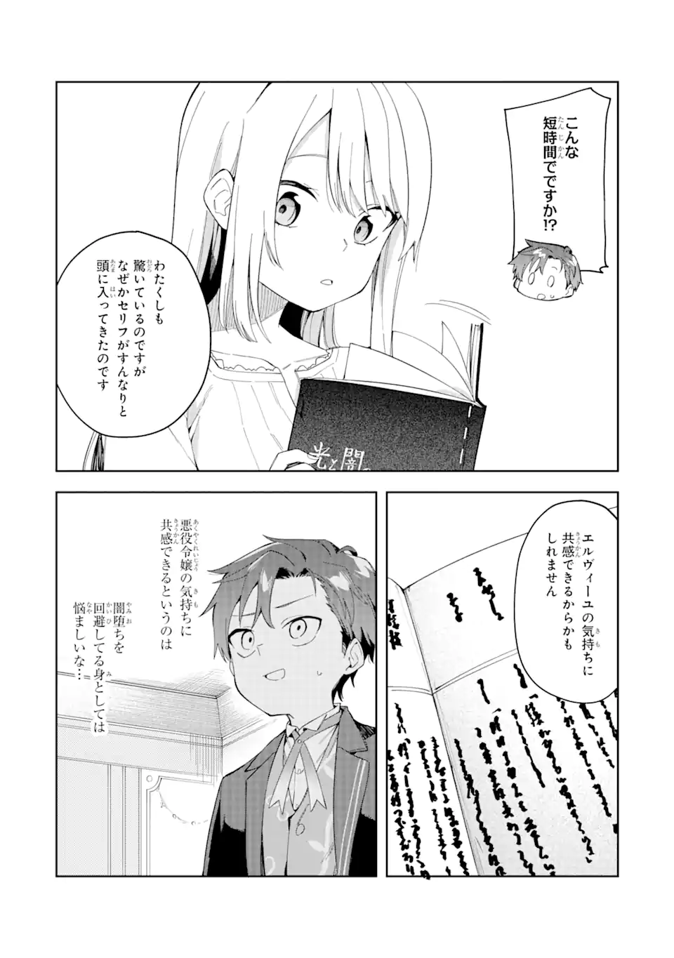 悪役令嬢の執事様 破滅フラグは俺が潰させていただきます 第23.2話 - Trang 8
