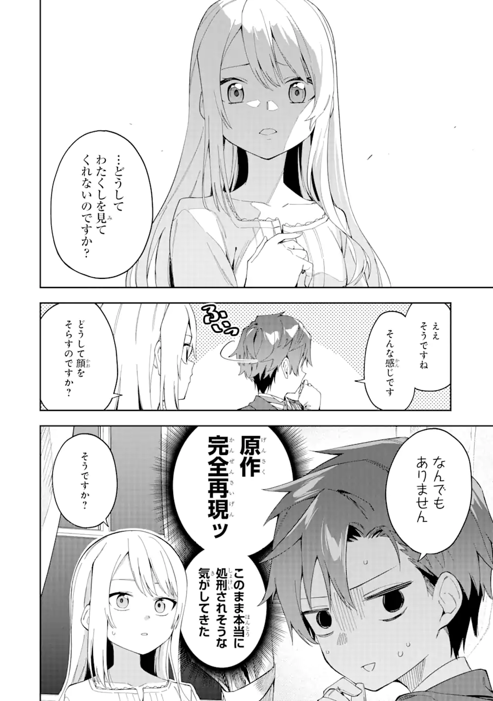 悪役令嬢の執事様 破滅フラグは俺が潰させていただきます 第23.2話 - Trang 10