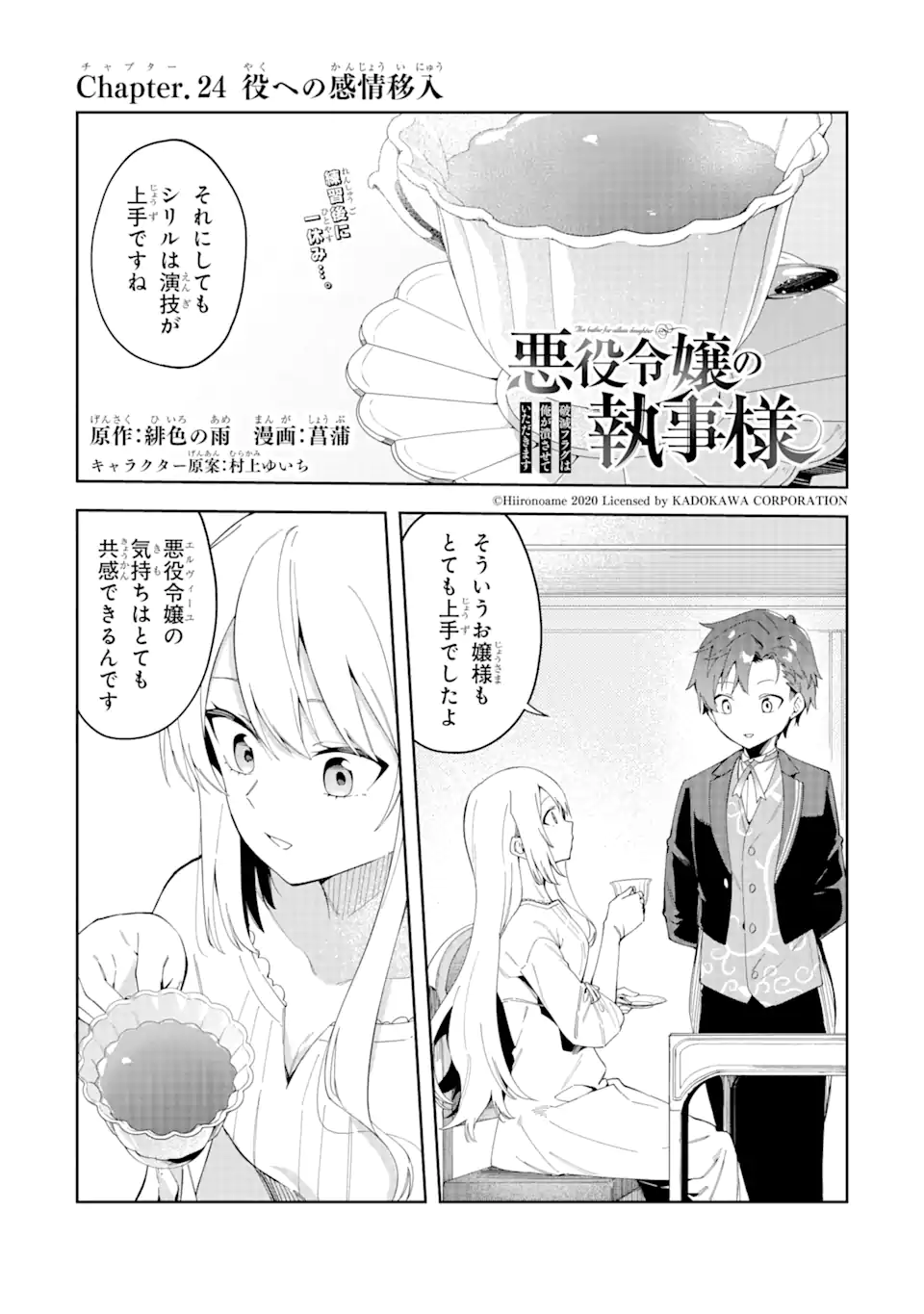 悪役令嬢の執事様 破滅フラグは俺が潰させていただきます 第24.1話 - Trang 1