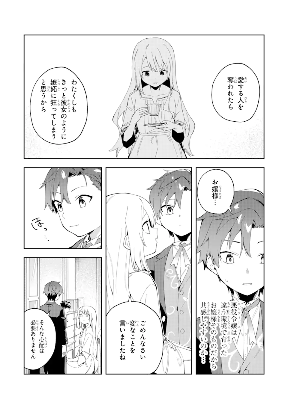 悪役令嬢の執事様 破滅フラグは俺が潰させていただきます 第24.1話 - Trang 2